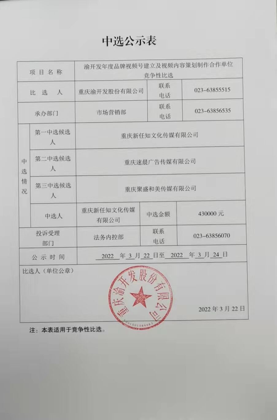 c7在线登录品牌视频号建立及视频内容策划制作合作单位中标结果公示.jpg