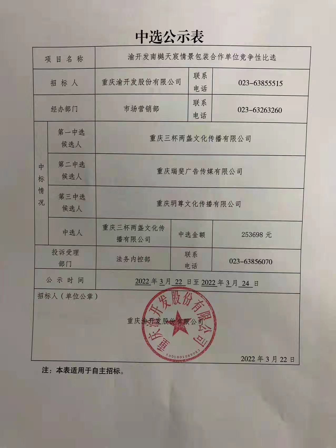 c7在线登录南樾天宸情景包装合作单位中选公示.jpg