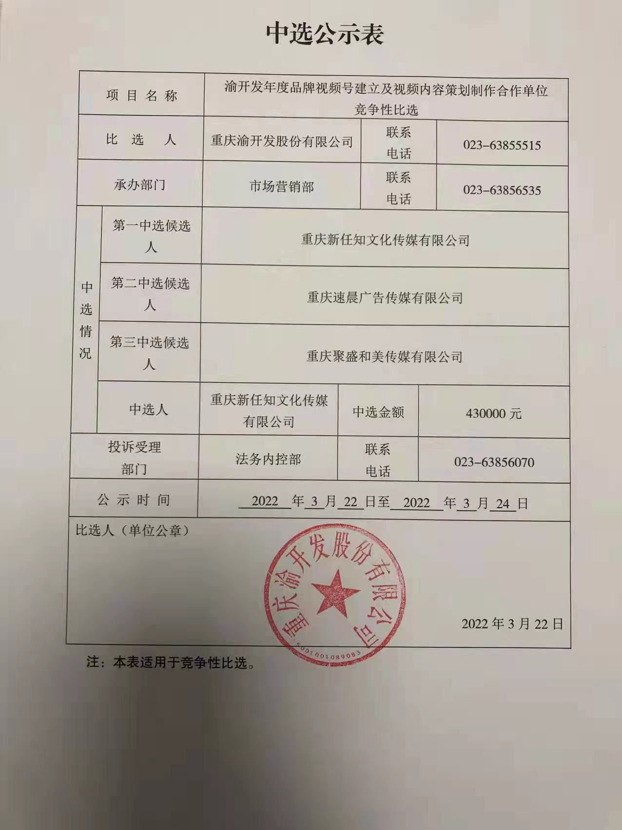 c7在线登录年度品牌视频号建立及视频内容策划制作合作单位中选公示.jpg