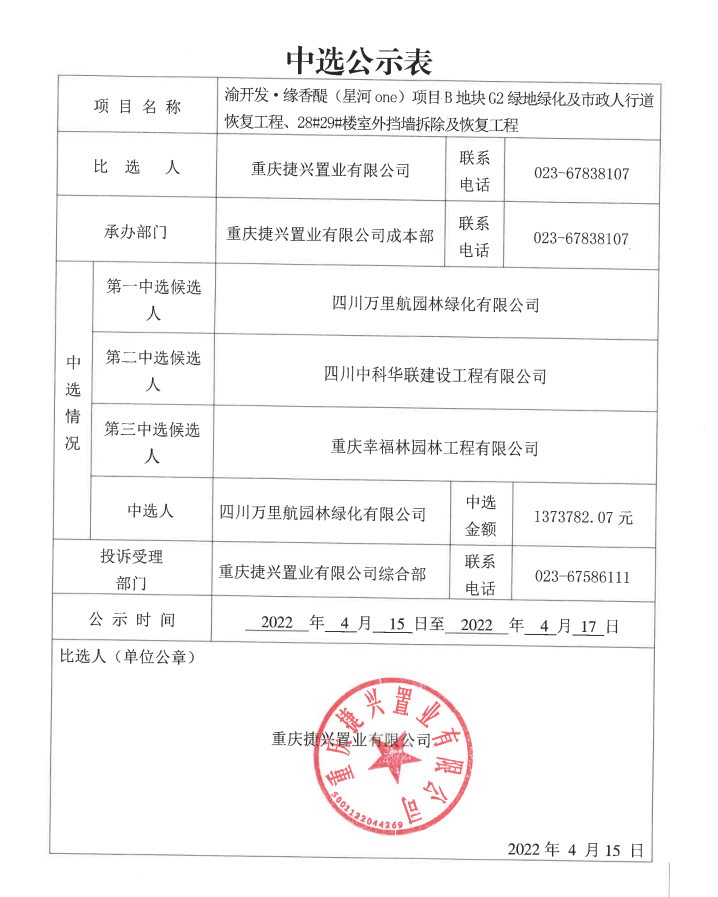 c7在线登录—缘香醍（星河one)项目B地块G2绿地绿化及市政人行道恢复工程28#29# 楼室外挡墙拆除积极恢复工程.jpg