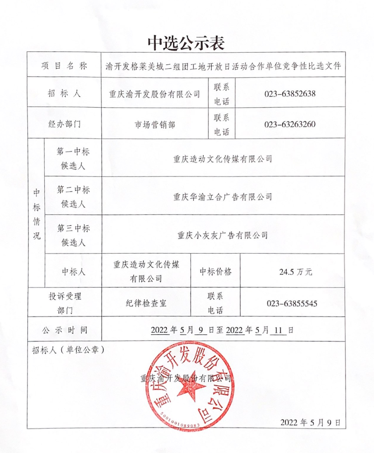 c7在线登录格莱美城二组团工地开放日活动合作单位竞争性比选公告.jpg