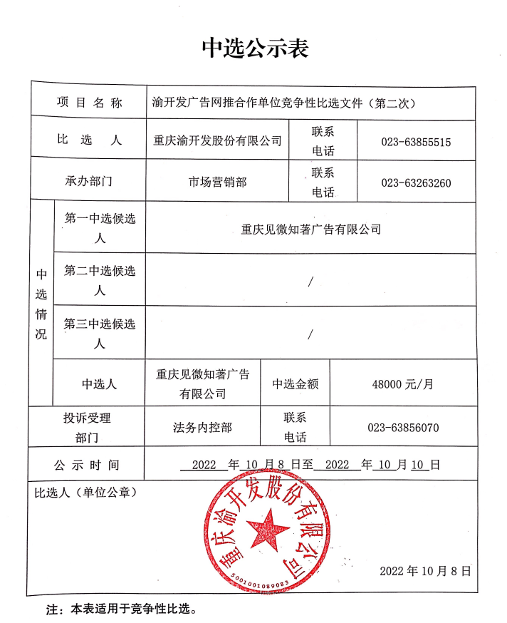 c7在线登录南樾天宸、贯金和府礼品采购合作单位中选公示表.jpg