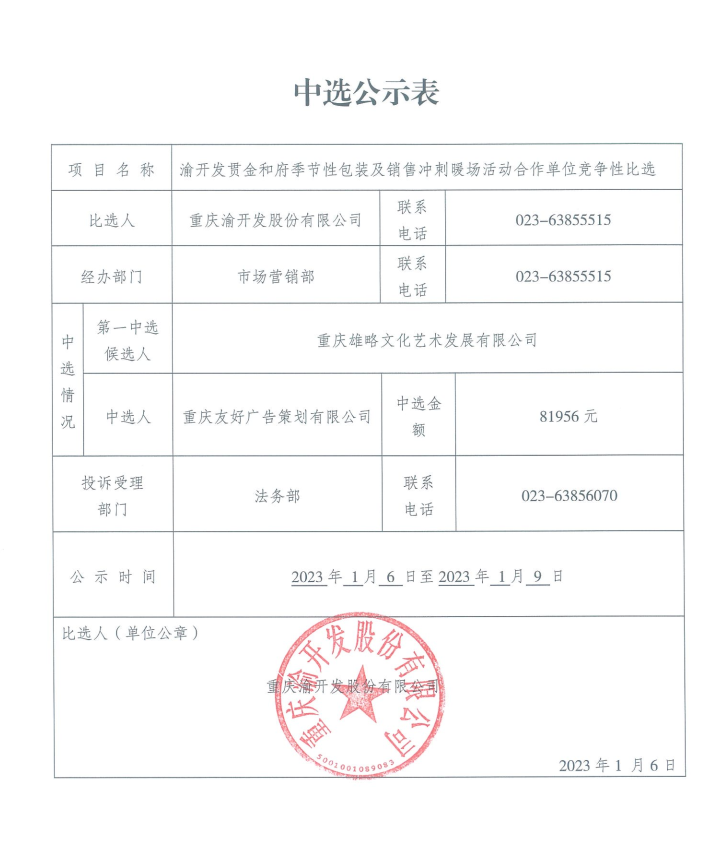 c7在线登录贯金和府季节性包装及销售冲刺暖场活动合作单位竞争性比选公告.jpg