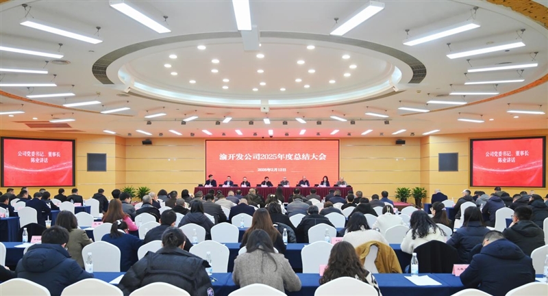 聚焦主业谋发展 奋力开启新篇章——c7在线登录公司召开2025年工作总结会